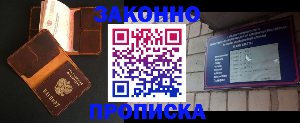 прописка для работы в Мичуринске